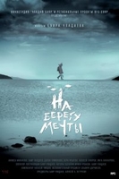 Фильм На берегу мечты (фильм 2019)
