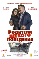 Фильм Родители лёгкого поведения (фильм 2019)
