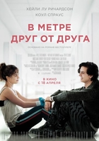 Фильм В метре друг от друга (фильм 2019)