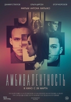 Фильм Амбивалентность (фильм 2019)