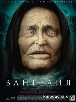 Фильм Ванга / Вангелия 11, 12 серия (2013)