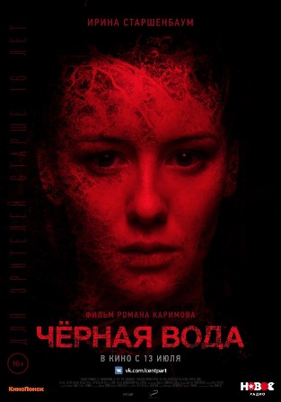 Фильм Черная вода (2017) фильм