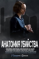 Фильм Фильм Анатомия убийства. Насмешка судьбы (2019)