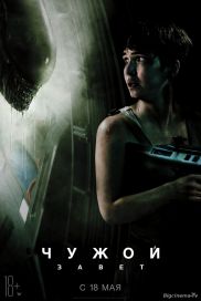 Фильм Чужой: Завет фильм 2017