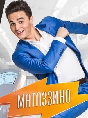 Фильм Магаззино (07.05.2018) 12 выпуск