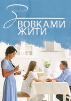 Фильм С волками жить (сериал 2019) 5,6,7,8 серия