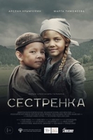 Фильм Сестренка (фильм 2019)