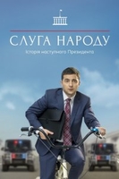 Фильм Слуга народа 3 сезон (сериал 2019) 5,6,7,8 серия