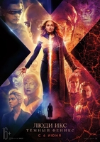 Фильм Люди Икс: Тёмный Феникс (фильм 2019)