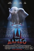 Фильм Дамбо (2019)