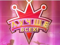 Фильм Шоу Лучше всех 4 сезон последний выпуск 1.12.2019