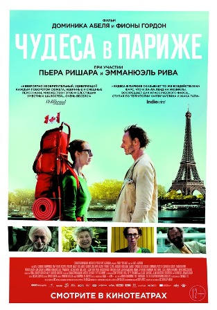 Фильм Чудеса в Париже фильм 2017