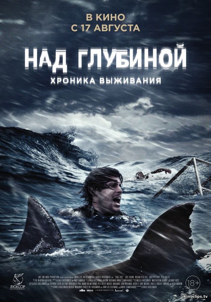 Фильм Над глубиной: Хроника выживания фильм 2017