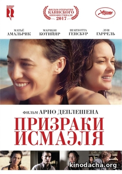 Фильм Призраки Исмаэля фильм 2017