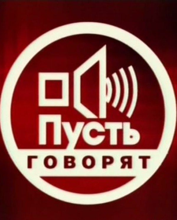 Фильм Пусть говорят (25.11.2019) новый выпуск