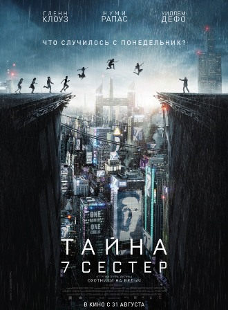 Фильм Тайна 7 сестер (2017)