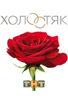 Холостяк 7 сезо...