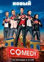 Фильм Камеди Клаб 6.03.2020 последний выпуск
