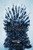 Фильм Игра престолов 8 сезон 6 серия (озвучка LostFilm)