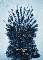 Фильм Игра престолов 8 сезон 6 серия (19 мая 2019)
