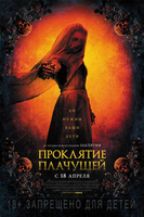 Фильм Проклятие плачущей 2019