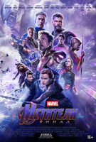 Фильм Мстители: Финал фильм 2019