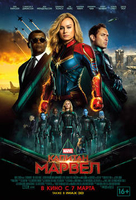 Фильм Капитан Марвел фильм 2019