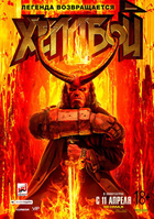 Фильм Хеллбой фильм 2019