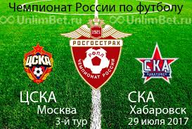 Фильм ЦСКА - СКА-Хабаровск (29.07.2017)