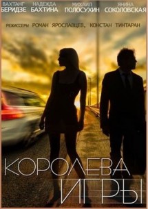Фильм сериал Королева игры 31,32 серия (2017) Россия