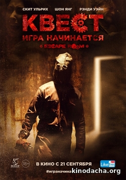 Фильм Квест фильм (2017)