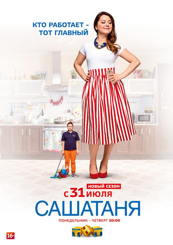 Фильм Саша Таня новый сезон (2019) 6,7,8 серия