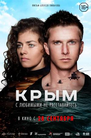 Фильм Крым фильм (2017)