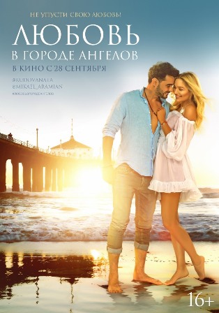 Фильм Любовь в городе ангелов (фильм 2017)