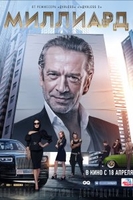 Фильм Миллиард (2019) фильм
