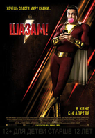 Фильм Шазам! (2019 Фильм)