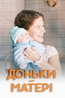 Фильм Дочки матери 17,18,19,20,21 серия (сериал 2019)