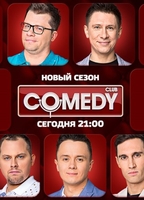 Фильм Камеди Клаб на ТНТ (6.03.2020) последний выпуск