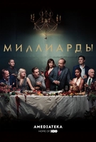 Фильм Миллиарды 4 сезон 10 серия (сериал 2019)