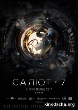 Фильм Салют-7 фильм 2017