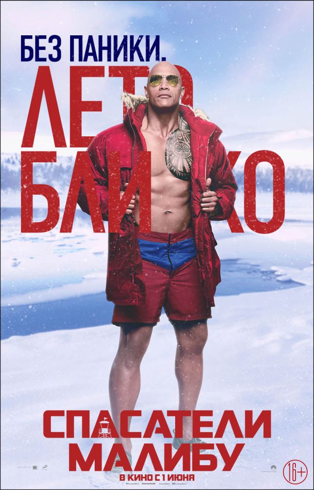 Фильм фильм Спасатели Малибу 2017