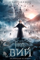 Фильм Гоголь. Вий (фильм 2018)