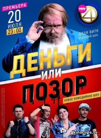 Фильм Деньги или позор 3 сезон последний выпуск 17.12.2018