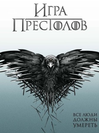 Фильм Игра престолов 8 сезон 6 серия (сериал 2019)