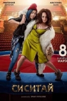 Фильм Фильм Сиситай (2018)