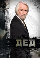 Фильм Дед (фильм 2019)