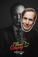 Фильм Лучше звоните Солу 5 сезон 1 серия (сериал 2019)
