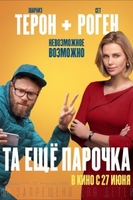 Фильм Та еще парочка (фильм 2019)
