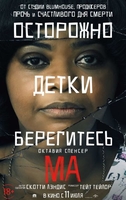 Фильм Ма (фильм 2019)