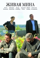 Фильм Живая мина (сериал 2019) 11,12 серия